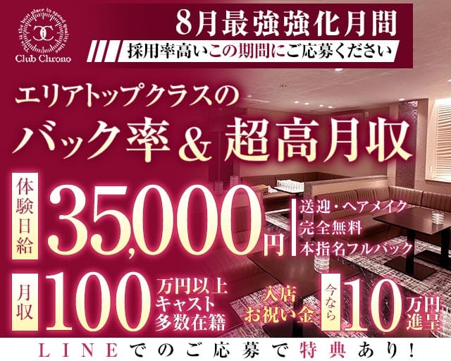 Club Chrono（クロノ）（長野県）の女性バイト求人情報