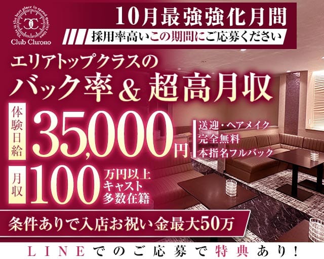 Club Chrono（クロノ）（長野県）の女性バイト求人情報