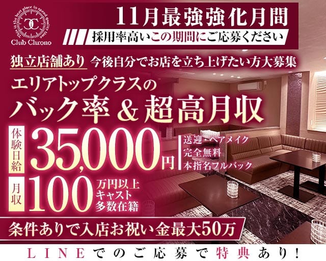 Club Chrono（クロノ）（長野県）の女性バイト求人情報