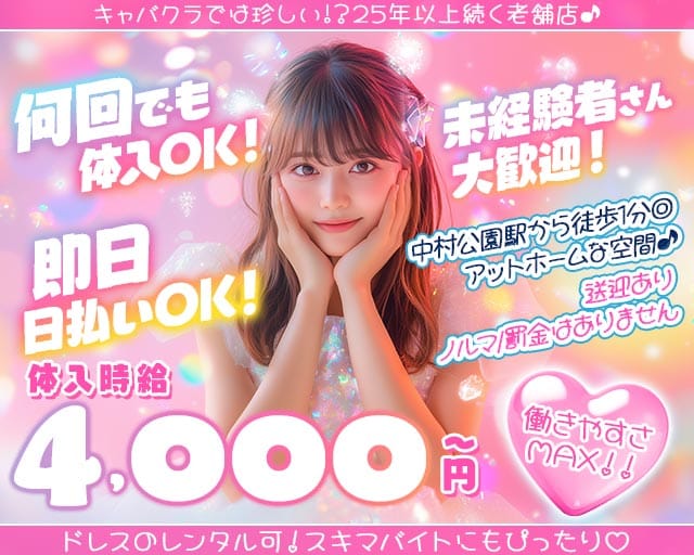 【中村公園】CLUB Desert（デザート）（名古屋市）の女性バイト求人情報