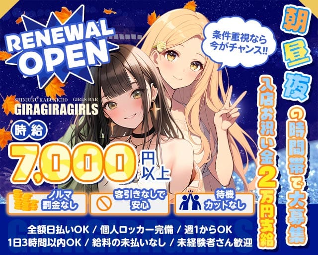 ギラギラガールズ（東京都）の女性バイト求人情報
