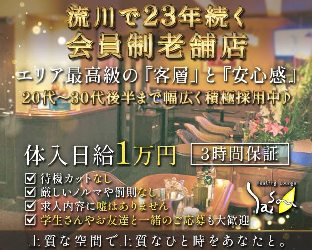 Lounge Saison（セゾン）（広島市中区）の女性バイト求人情報