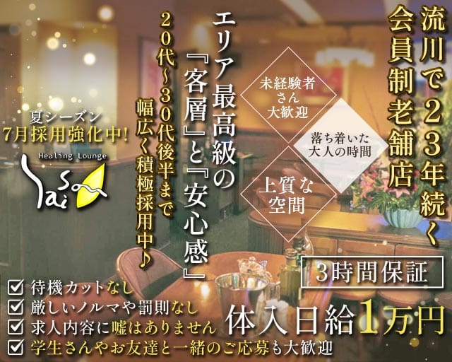 Lounge Saison（セゾン）の女性バイト求人情報