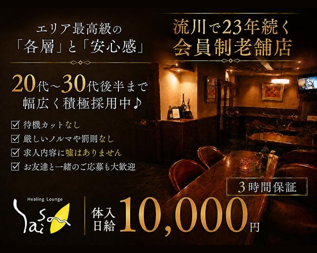 Lounge Saison（セゾン）（広島県）の女性バイト求人情報