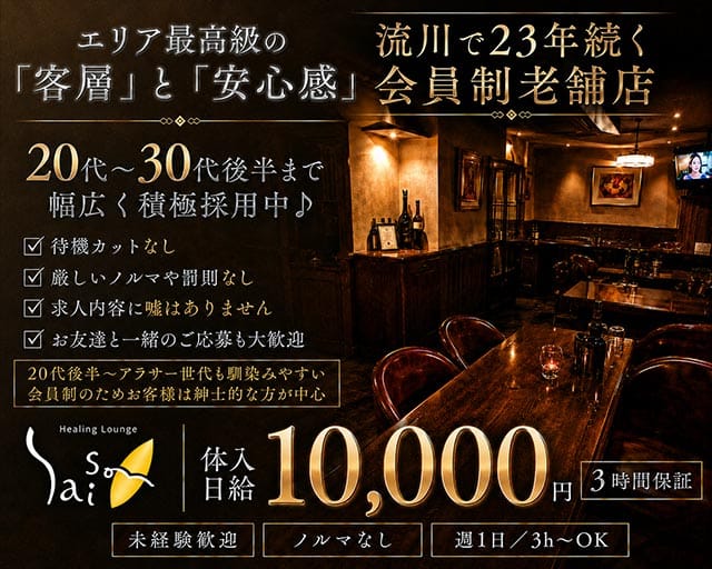 Lounge Saison（セゾン）（広島県）の女性バイト求人情報