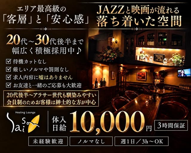 Lounge Saison（セゾン）（広島市中区）の女性バイト求人情報