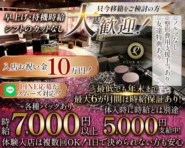 Club Rich yokohama(リッチヨコハマ)（横浜市中区）の女性バイト求人情報