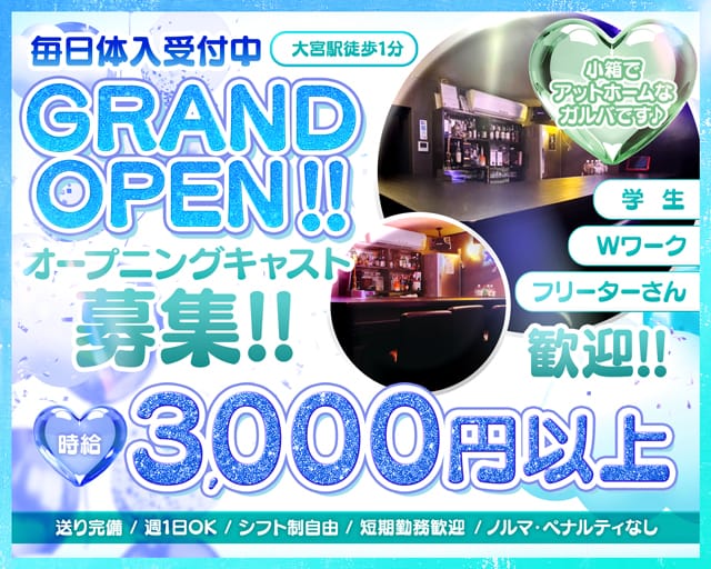 Girl's bar M's（エムズ）（さいたま市大宮区）の女性バイト求人情報