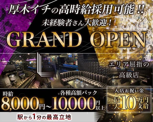 L（エル）（厚木市）の女性バイト求人情報