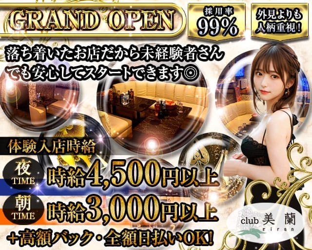 club 美蘭（ミラン）（神奈川県）の女性バイト求人情報