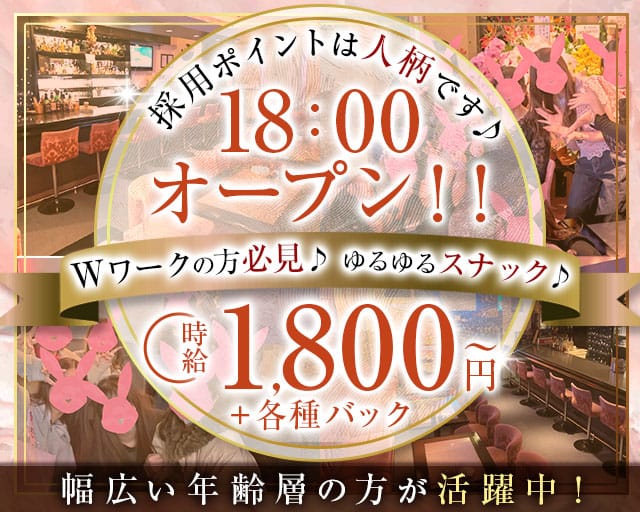 【湘南台駅】RABBIT（ラビット）（神奈川県）の女性バイト求人情報