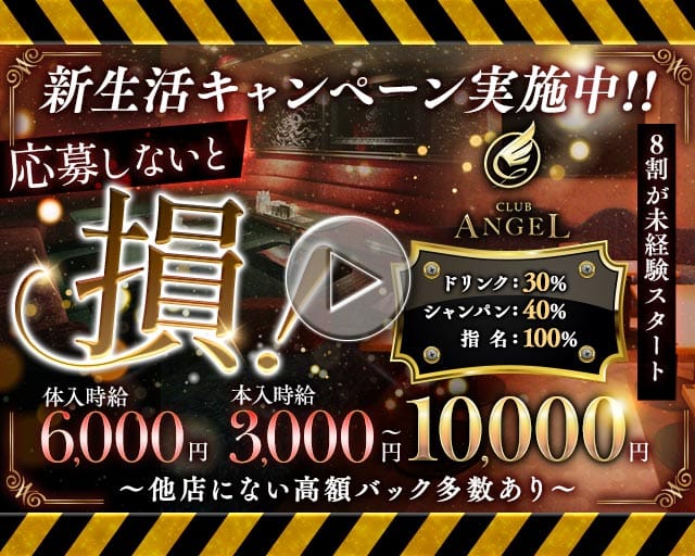 Club ANGEL　(クラブエンジェル)（岡山県）の女性バイト求人情報