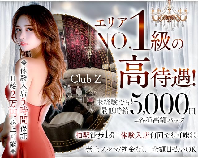 Club Z～クラブゼット～（千葉県）の女性バイト求人情報