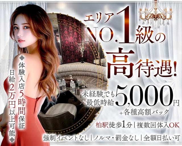 【柏駅】Club Z（クラブゼット）（千葉県）の女性バイト求人情報