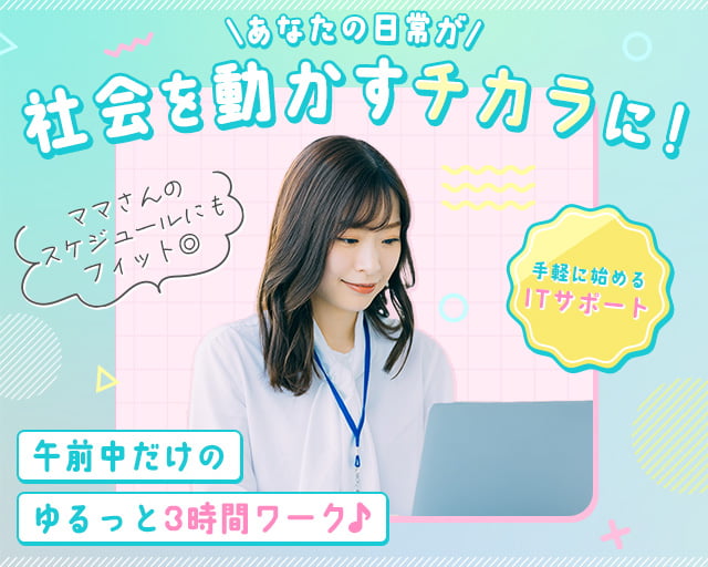 株式会社プラスソフトの女性バイト求人情報