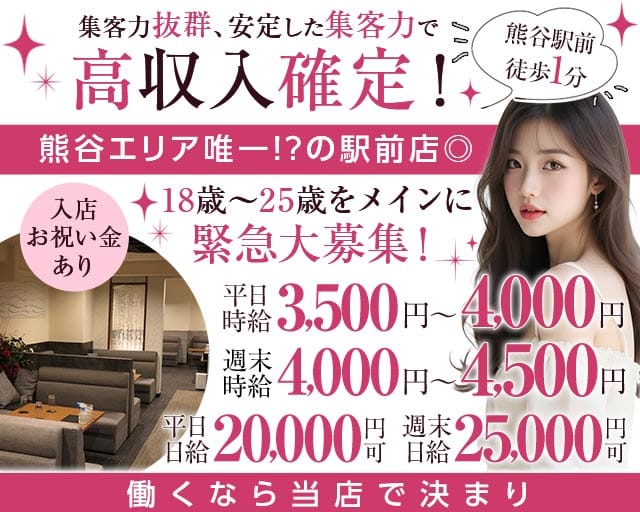 【熊谷駅】CLUB DOLCE（ドルチェ）（熊谷市）の女性バイト求人情報