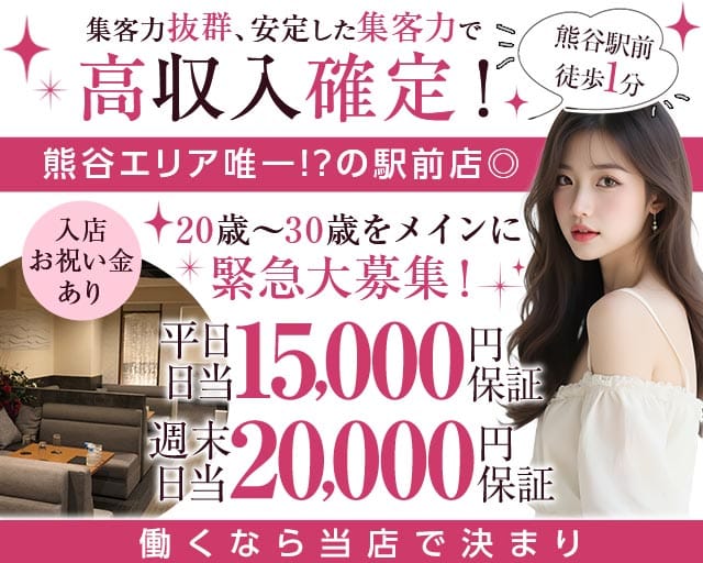 【熊谷駅】CLUB DOLCE（ドルチェ）（埼玉県）の女性バイト求人情報