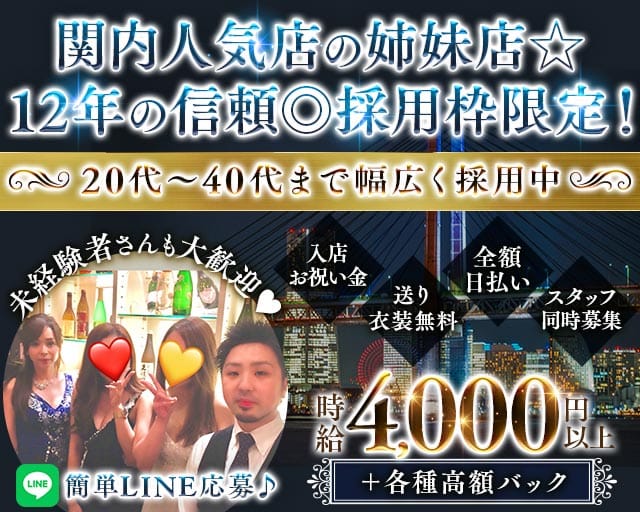 【関内】Abeille（アベーユ）（神奈川県）の女性バイト求人情報