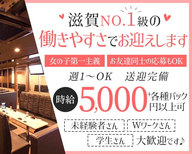 【八日市】KING of QUEEN(キングオブクイーン)（滋賀県）の女性バイト求人情報