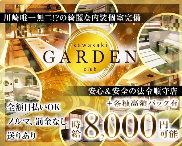 club kawasaki GARDEN（カワサキガーデン）（神奈川県）の女性バイト求人情報