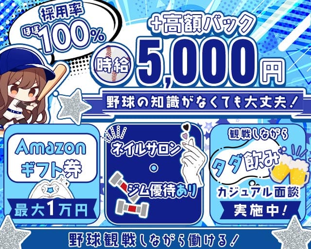 VAMOS YOKOHAMA（バモス ヨコハマ）（横浜市中区）の女性バイト求人情報