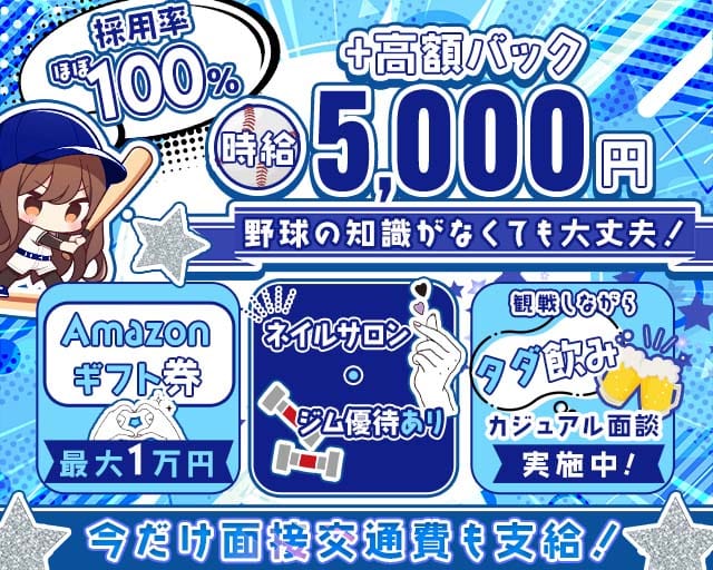 VAMOS YOKOHAMA（バモス ヨコハマ）（神奈川県）の女性バイト求人情報