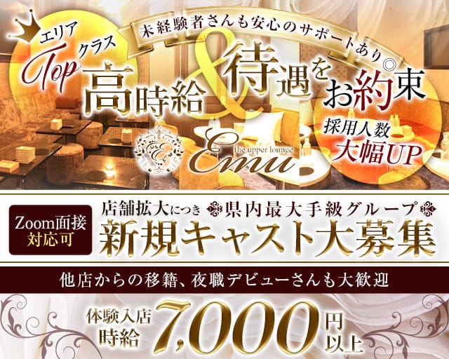 The Upper Lounge Emu（アッパーラウンジエミュ）（静岡県）の女性バイト求人情報