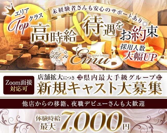 The Upper Lounge Emu（アッパーラウンジエミュ）（静岡県）の女性バイト求人情報