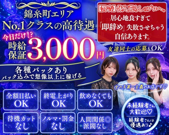 girl's bar INFINITE（インフィニット）（墨田区）の女性バイト求人情報