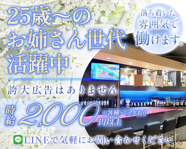 Snack&Lounge luna（ルーナ）（埼玉県）の女性バイト求人情報