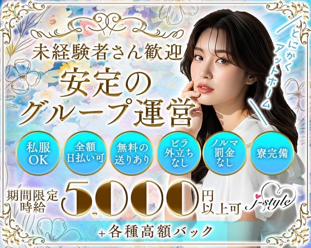 Girls Bar j-style（ジェースタイル)（川越市）の女性バイト求人情報