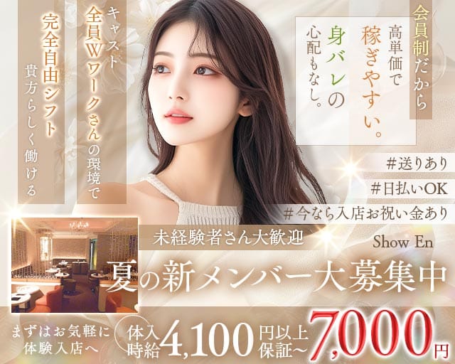 【武蔵小山】TokyoGirlsClub Show En（ショウエン）（東京都）の女性バイト求人情報