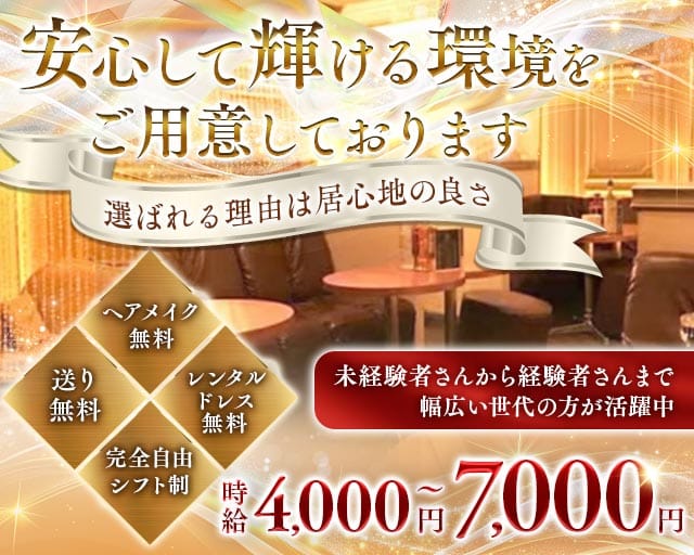 CLUB ROYAL GARDEN（ロイヤルガーデン）の女性バイト求人情報