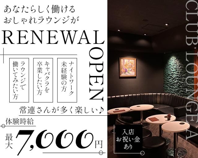 CLUB LOUNGE A（エース）（静岡県）の女性バイト求人情報