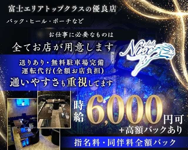 Nix（二クス）（静岡県）の女性バイト求人情報