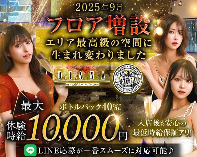DIANA（ダイアナ）（静岡県）の女性バイト求人情報