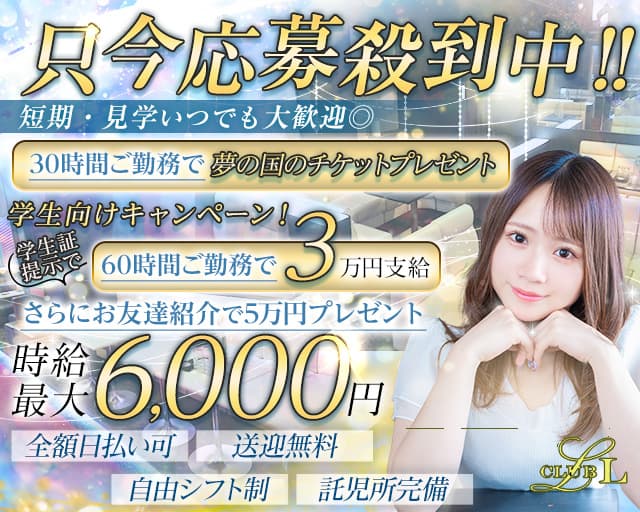 クラブ L（エル）（藤枝市）の女性バイト求人情報
