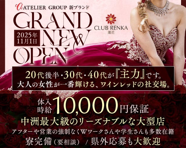 CLUB 蓮花（レンカ）（福岡市）の女性バイト求人情報