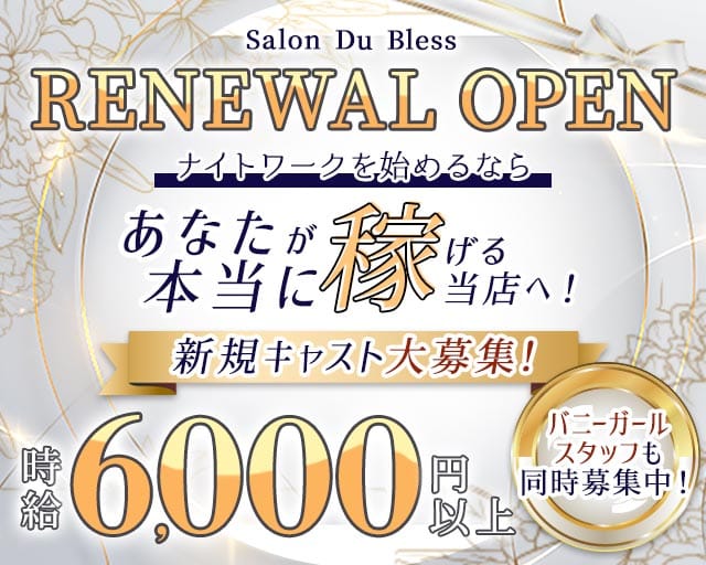 Salon Du Bless（サロンドブレス）（大阪府）の女性バイト求人情報