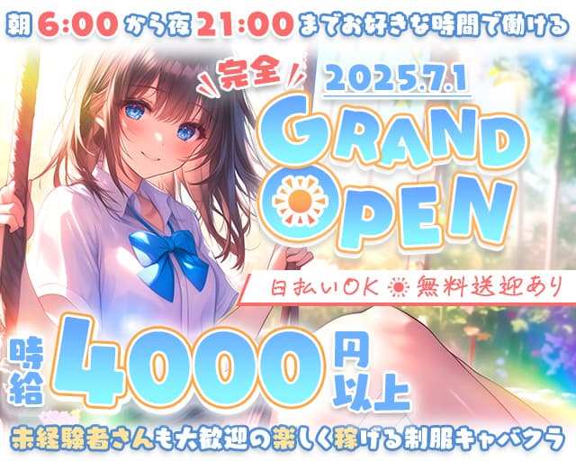 朝飲み倶楽部 Ciao（チャオ）（大阪府）の女性バイト求人情報