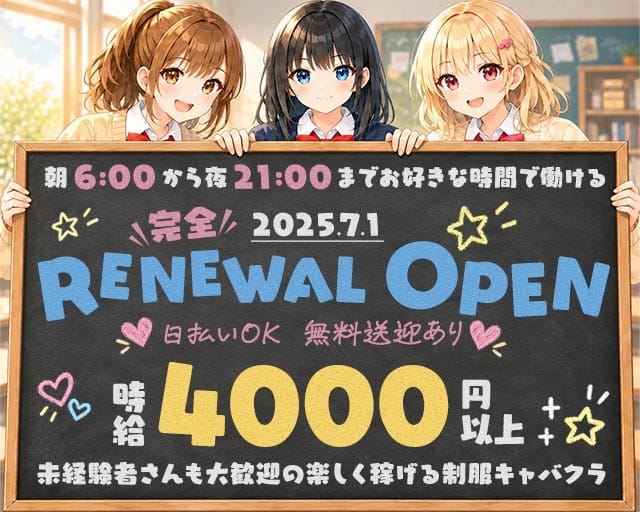 朝飲み倶楽部 Ciao（チャオ）（大阪府）の女性バイト求人情報