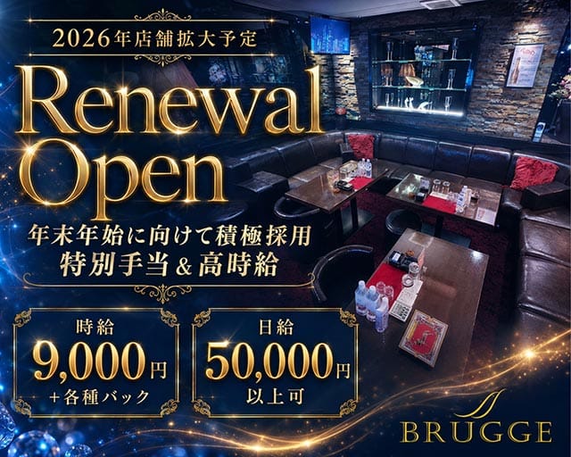 CLUB BRUGGE（ブルージュ）（福岡県）の女性バイト求人情報