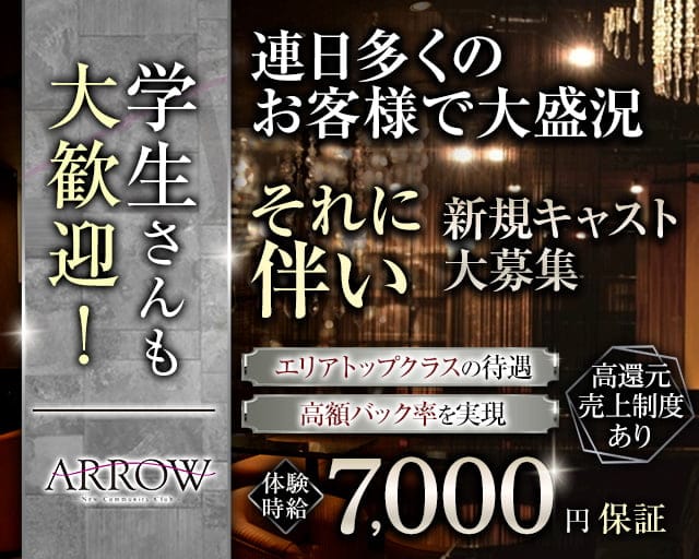 ARROW（アロー）（静岡県）の女性バイト求人情報