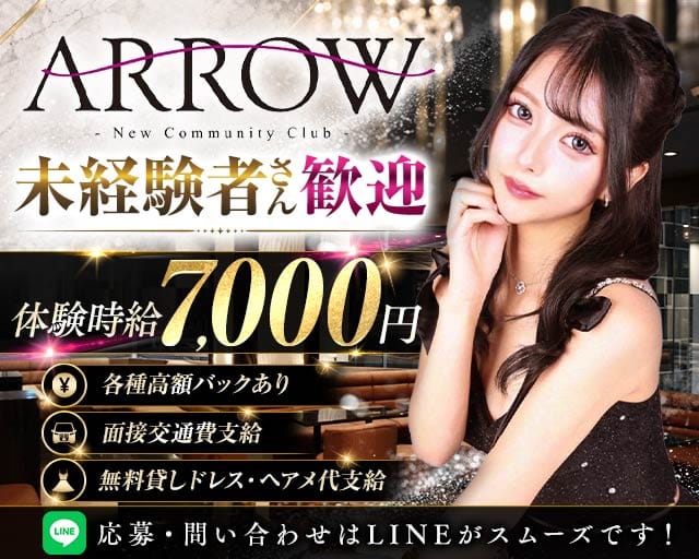 ARROW（アロー）（静岡県）の女性バイト求人情報