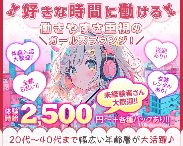 Girls Lounge Precious（プレシャス）（埼玉県）の女性バイト求人情報