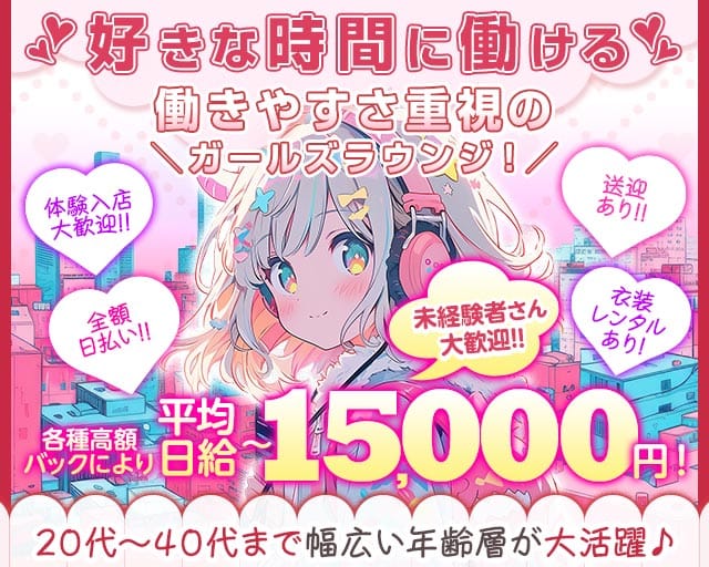 Girls Lounge Precious（プレシャス）（埼玉県）の女性バイト求人情報