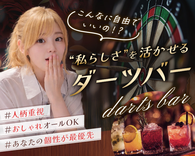Darts Cafe DELTA+ 有楽町店（国立駅）の女性バイト求人情報