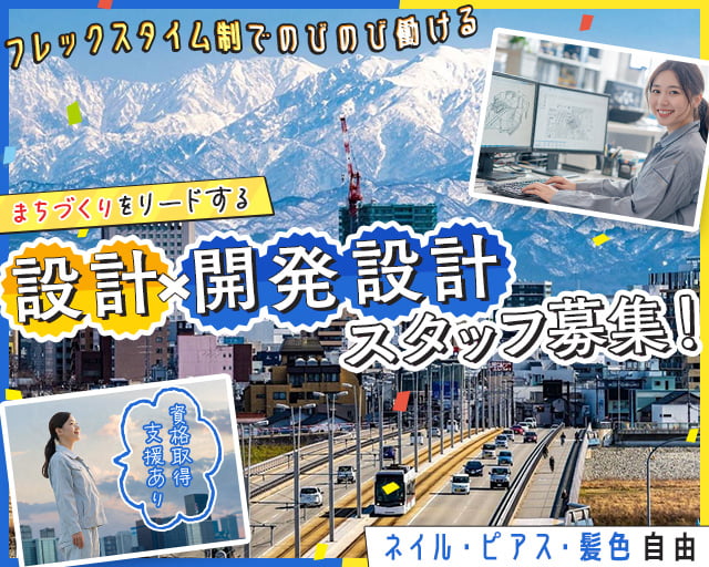 株式会社寺島コンサルタント（南砺市）の女性バイト求人情報