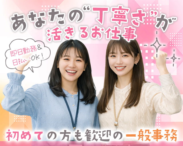 株式会社アカサ（長瀬駅）の女性バイト求人情報