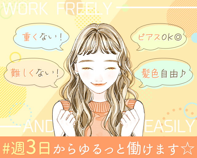株式会社ケア・スリーの女性バイト求人情報